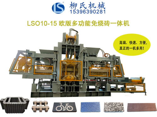 LS—?dú)W版系列PC仿石磚機(jī)、
