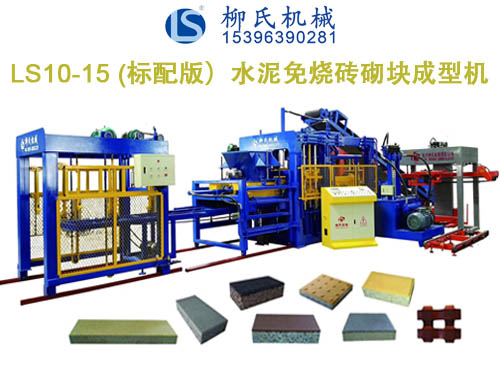LS10-15 彩磚機(jī)、PC磚機(jī)、透