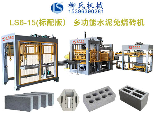 LS6-15 空心磚機(jī)、水泥磚機(jī)